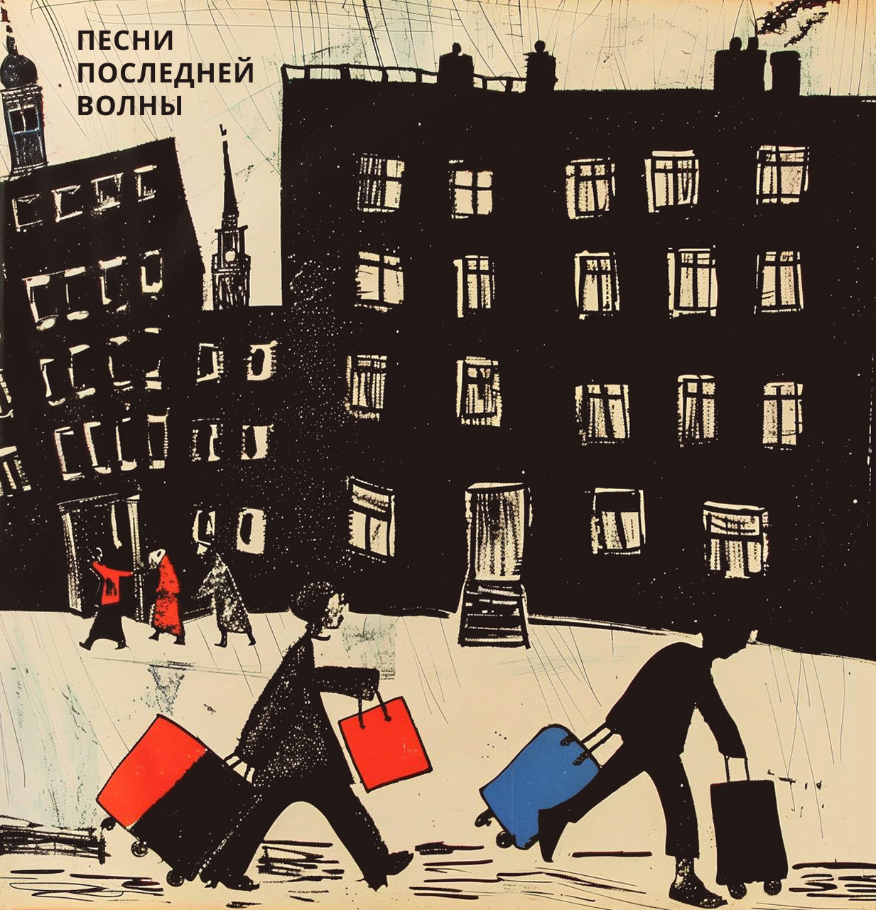 Last Wave Songs (Album Cover) poet Delphinov under the art direction of AI